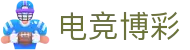 电竞博彩 - app下载中心